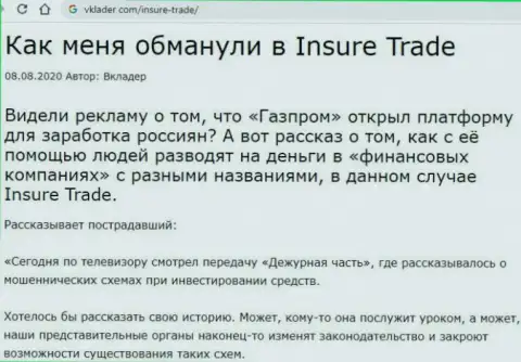 Insure Trade - это МОШЕННИКИ !!! Обзор организации и отзывы из первых рук реальных клиентов