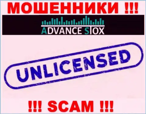 AdvanceStox действуют нелегально - у данных мошенников нет лицензии !!! БУДЬТЕ ВЕСЬМА ВНИМАТЕЛЬНЫ !!!