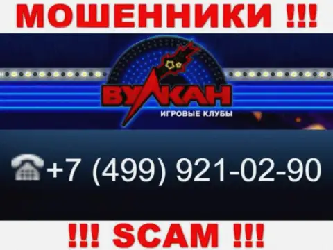 Ворюги из компании Casino-Vulkan, для развода наивных людей на денежные средства, используют не один номер телефона