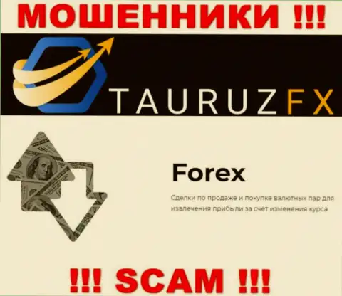 ФОРЕКС это конкретно то, чем занимаются мошенники TauruzFX