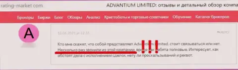 Честность компании Advantium Limited вызывает огромные сомнения у internet посетителей