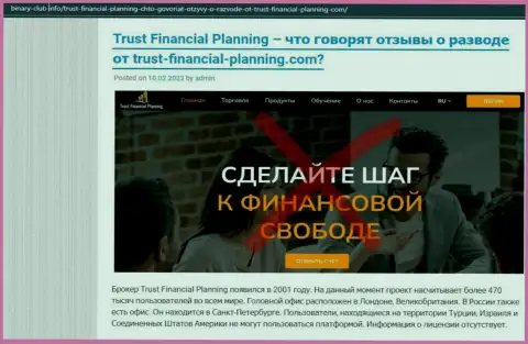 Обзор деяний TrustFinancial Planning, как организации, обувающей своих клиентов