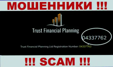 Номер регистрации противоправно действующей компании TrustFinancialPlanning: 04337762