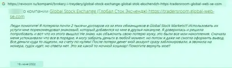 Берегите средства, не работайте с конторой GlobalStock Exchange - мнение лишенного денег наивного клиента