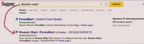DDoS атаки в исполнении ForexMart Com очевидны - Яндекс дает страничке топ2 в выдаче поиска
