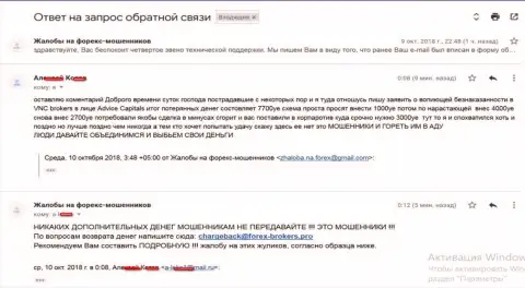 Комментарий о работе жуликов ВНЦ Брокерс ЛТД