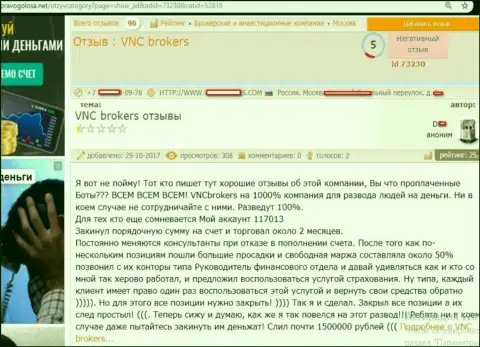 Мошенники из ВНС Брокерс оставили без денег валютного игрока на весьма круглую сумму денежных средств - 1 500 000 руб.