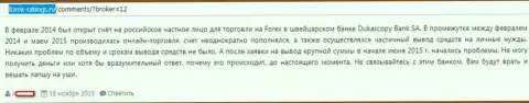 Обманщики из Dukascopy Bank депозиты forex трейдеру перечислять не планируют