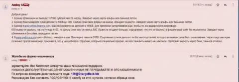 Ворюги Dominion Markets Limited слили у биржевого игрока 37000 рублей