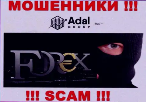 Сотрудничая с Adal-Royal Com, рискуете потерять все вложенные денежные средства, потому что их FOREX - это обман