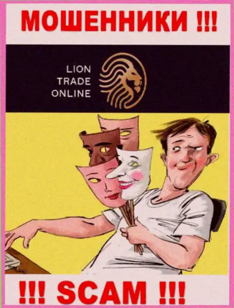Lion Trade - это интернет мошенники, не дайте им уговорить Вас сотрудничать, а не то присвоят Ваши вложенные денежные средства