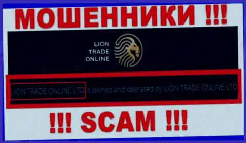 Данные о юр. лице Лион Трейд - им является контора Lion Trade Online Ltd