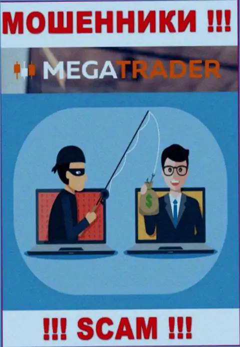 Если Вас уговаривают на работу с компанией MegaTrader, будьте очень бдительны Вас собрались наколоть
