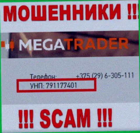 791177401 - это регистрационный номер MegaTrader, который представлен на официальном интернет-сервисе компании
