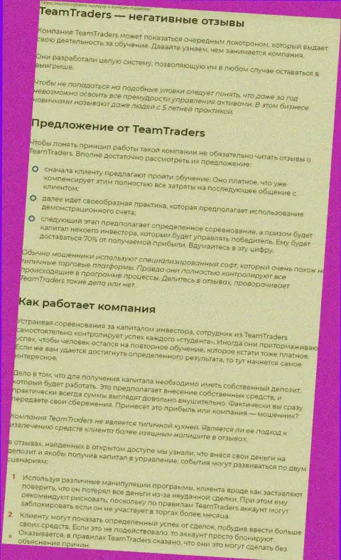 С конторой TeamTraders Ru работать опасно, иначе грабеж финансовых активов обеспечен (обзор деяний)