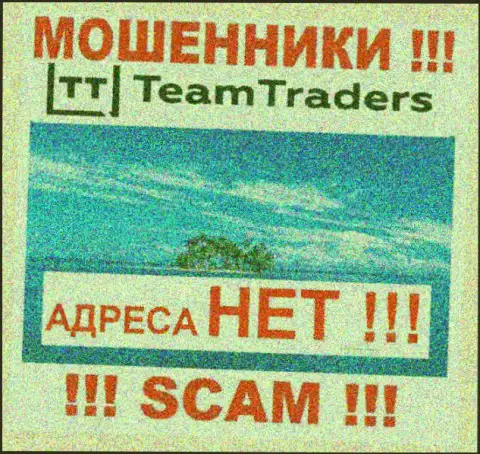 Контора TeamTraders Ru скрыла сведения касательно официального адреса регистрации