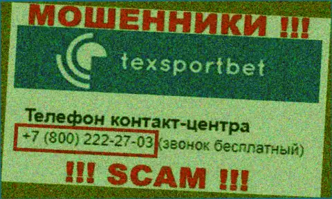 Будьте очень внимательны, не нужно отвечать на вызовы internet мошенников TexSportBet, которые звонят с различных номеров телефона