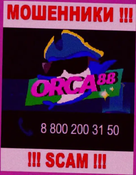 Не поднимайте трубку, когда звонят неизвестные, это вполне могут оказаться интернет мошенники из организации ORCA88 CASINO