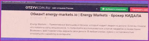 Обзор махинаций компании Energy Markets - лишают денег цинично (обзор)