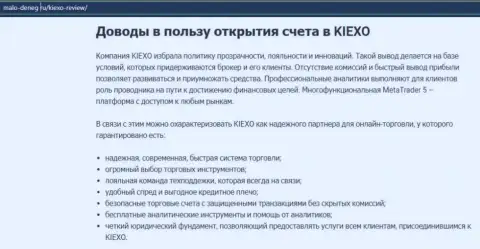 Обзорная статья на сайте malo deneg ru о форекс-дилере Киехо Ком