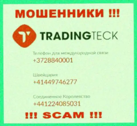 Не берите трубку с неизвестных номеров - это могут оказаться КИДАЛЫ из организации TradingTeck