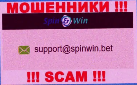 Е-майл ворюг Spin Win - сведения с web-сайта компании