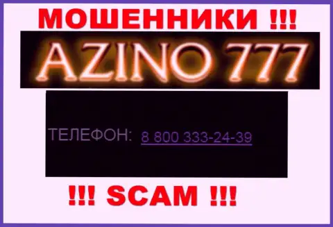 Если вдруг рассчитываете, что у организации Azino777 один номер телефона, то зря, для надувательства они приберегли их несколько