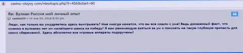 Во всемирной сети интернет работают кидалы в лице компании VulkanRussia (правдивый отзыв)