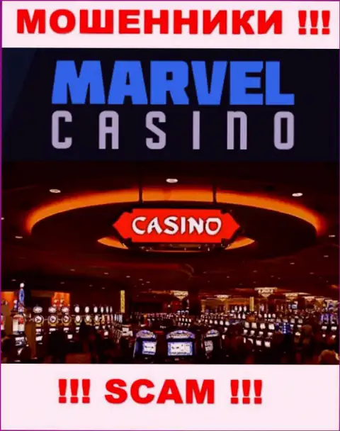 Казино - это именно то на чем, якобы, специализируются воры Marvel Casino