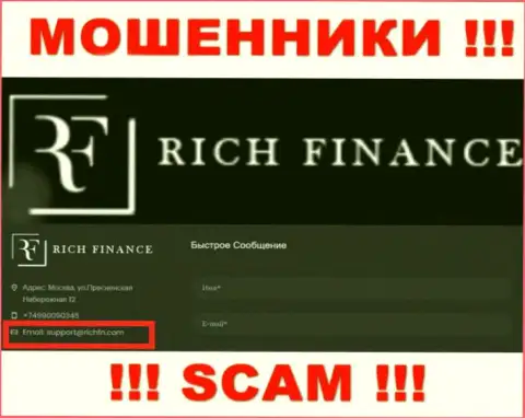 Слишком опасно связываться с мошенниками RichFN, даже через их адрес электронной почты - обманщики