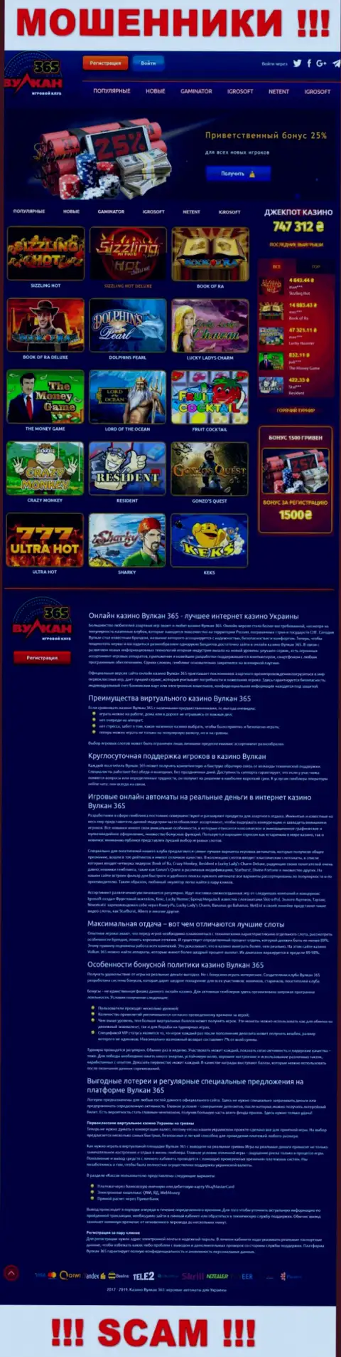 Официальный веб-сайт Vulkan365 Bet - это яркая картинка для завлечения жертв