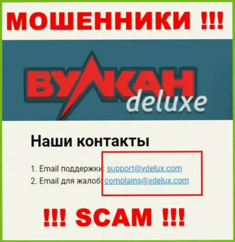 На web-сервисе жуликов Вулкан Делюкс приведен их адрес электронного ящика, однако писать не спешите