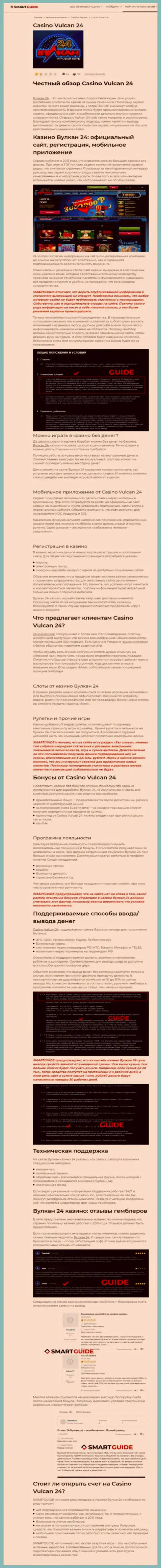 Вулкан-24 Ком - это организация, которая зарабатывает на воровстве денежных вкладов своих реальных клиентов (обзор неправомерных действий)