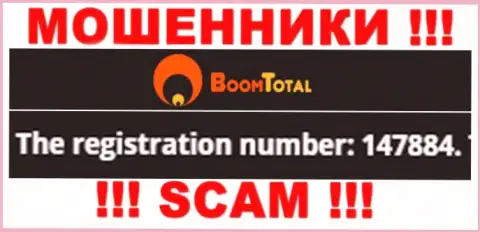 Номер регистрации мошенников Boom-Total Com, с которыми крайне опасно работать - 147884