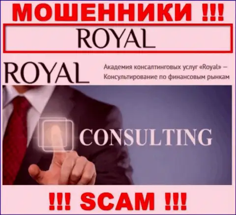 Работая с Royal-ACS Com, можете потерять все финансовые активы, ведь их Консалтинг - это лохотрон