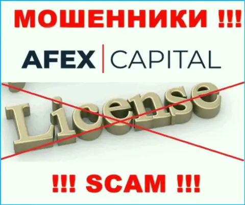 Afex Capital не удалось оформить лицензию, да и не нужна она этим шулерам