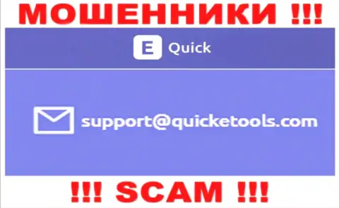 QuickETools Com - ЖУЛИКИ !!! Этот е-мейл предложен у них на официальном веб-портале