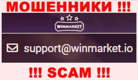 На e-mail, расположенный на сайте мошенников WinMarket, писать письма слишком рискованно - это АФЕРИСТЫ !!!
