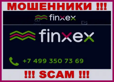 Не берите телефон, когда звонят неизвестные, это вполне могут быть воры из Finxex