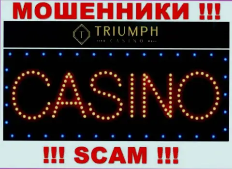 Будьте крайне осторожны !!! TriumphCasino ЖУЛИКИ ! Их тип деятельности - Casino