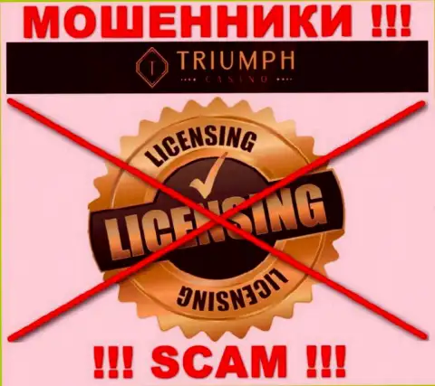 ОБМАНЩИКИ TriumphCasino действуют незаконно - у них НЕТ ЛИЦЕНЗИИ !!!