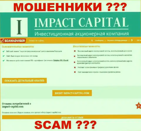 Сведения о ImpactCapital Com с сайта ScamAdviser Com