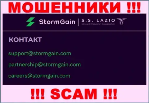 Выходить на связь с компанией StormGain слишком рискованно - не пишите на их е-мейл !