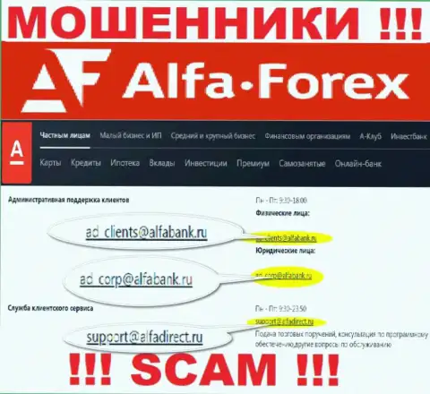 Не стоит связываться через е-майл с Альфа Форекс - это МОШЕННИКИ !!!