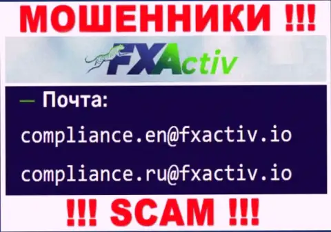 Не рекомендуем переписываться с internet мошенниками ФХ Актив, и через их электронный адрес - обманщики