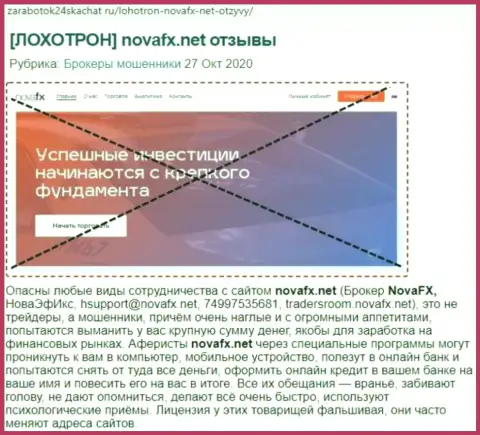 NovaFX Net - это РАЗВОД !!! Объективный отзыв создателя статьи с разбором