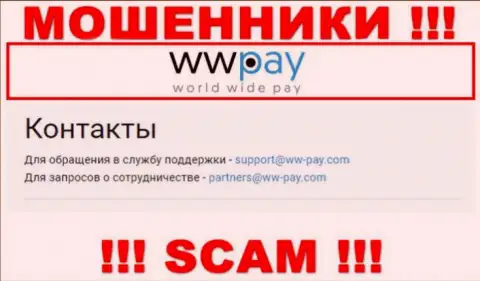 На сайте конторы WW Pay предоставлена электронная почта, писать сообщения на которую не рекомендуем