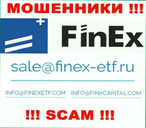 На сайте жуликов FinEx приведен данный е-майл, однако не надо с ними общаться