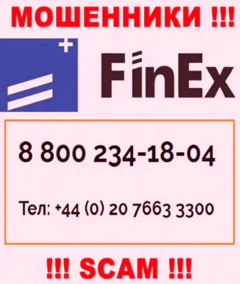 БУДЬТЕ КРАЙНЕ ОСТОРОЖНЫ internet махинаторы из компании ФинЕкс, в поисках новых жертв, звоня им с различных номеров телефона