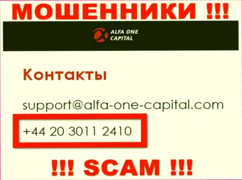 Имейте в виду, internet-мошенники из AlfaOneCapital звонят с различных номеров телефона